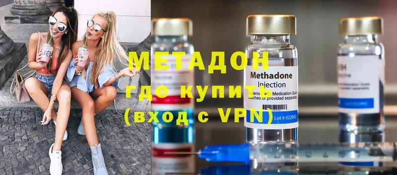 МЕТАДОН methadone  Коммунар 